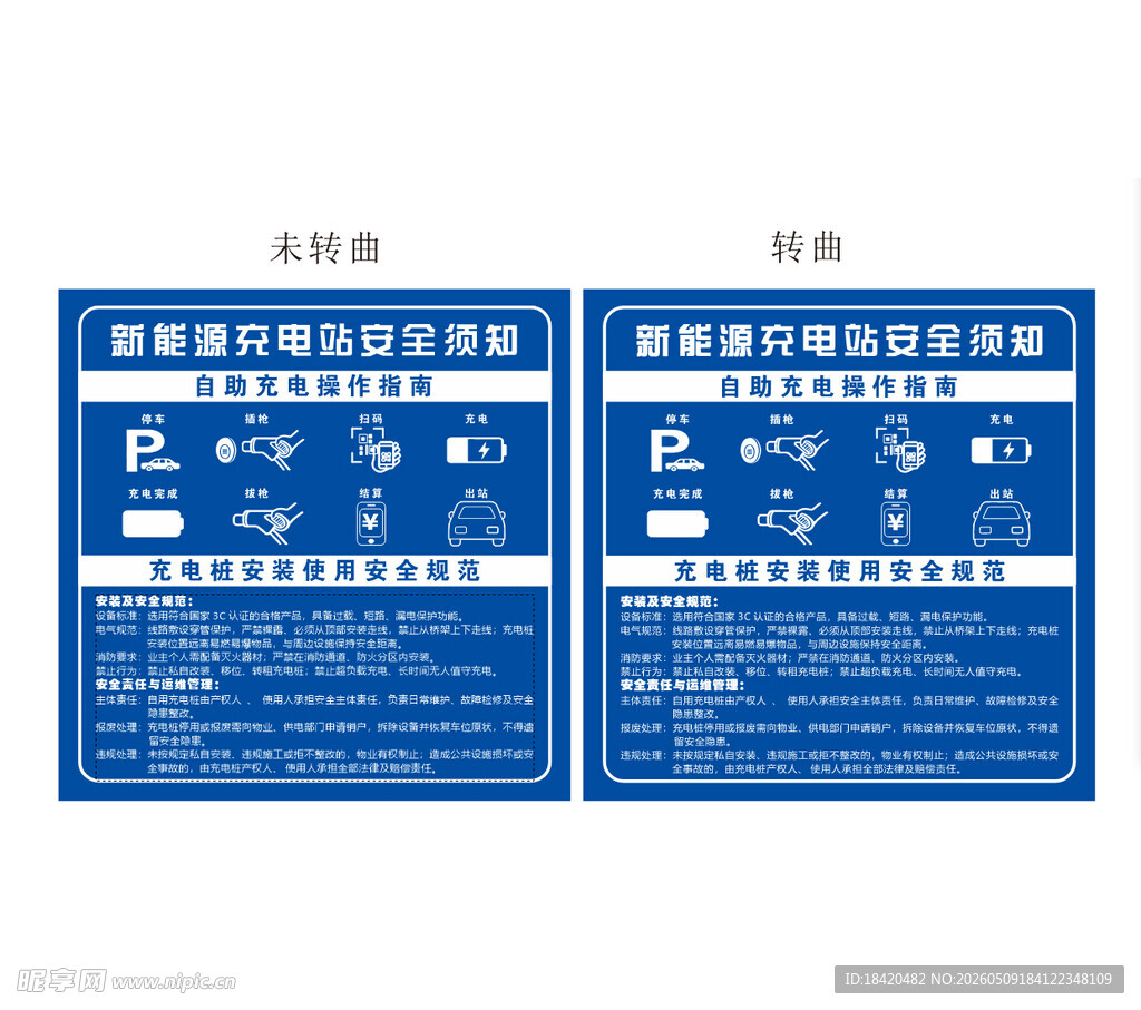 新能源充电站安全须知
