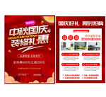 中秋国庆装修礼惠