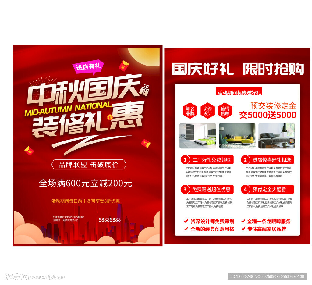 中秋国庆装修礼惠