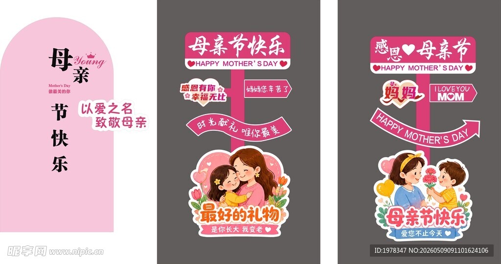 母亲节立牌