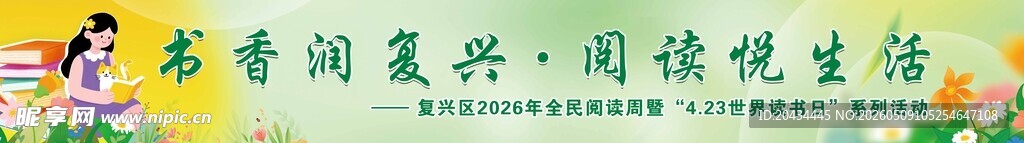 读书条幅