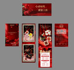 情人节 电商零售 烘焙 长图文