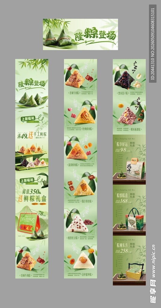 端午节粽子及礼盒上新长图文