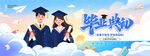 毕业典礼海报