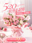 520浪漫粉玫瑰鲜花束
