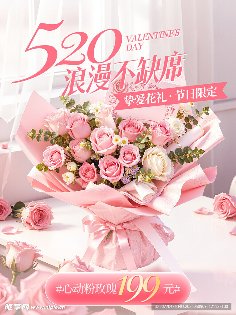 520浪漫粉玫瑰鲜花束