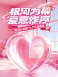 浪漫心形布置  爱意满溢