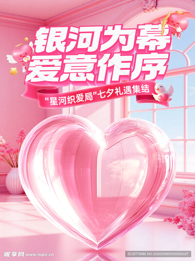 浪漫心形布置  爱意满溢