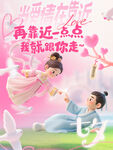 情人节 七夕 