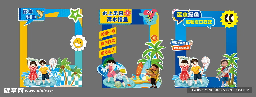 浑水摸鱼美陈