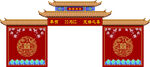 中式婚庆