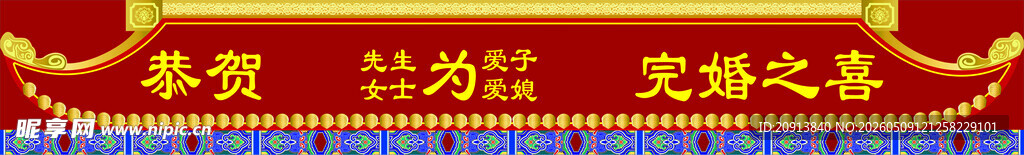 婚庆