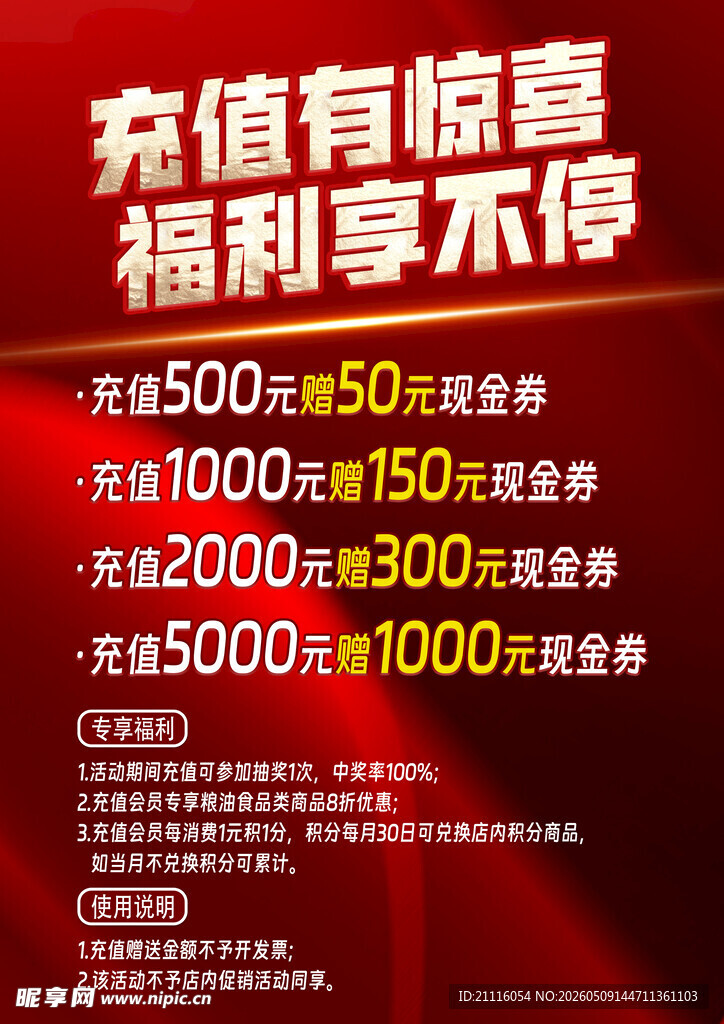 充值福利活动惊喜享不停