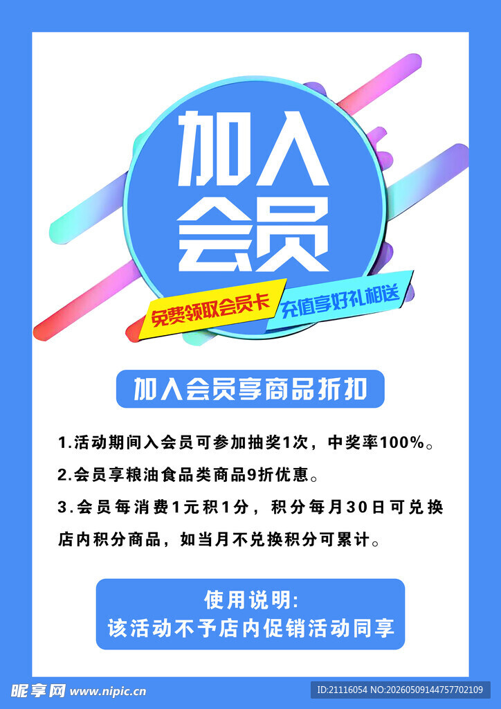 加入会员享超值权益