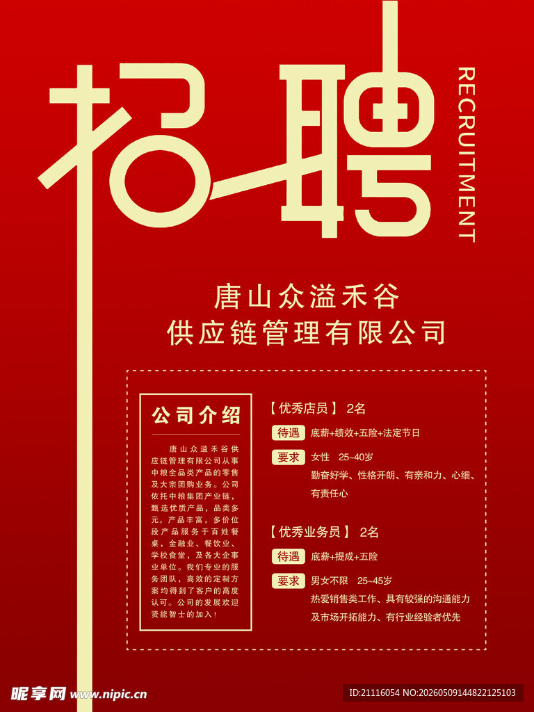优途管理有限公司招聘启事