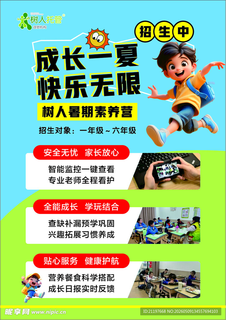 托管单页