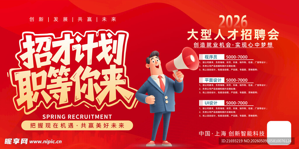 人才招聘会招贤纳士