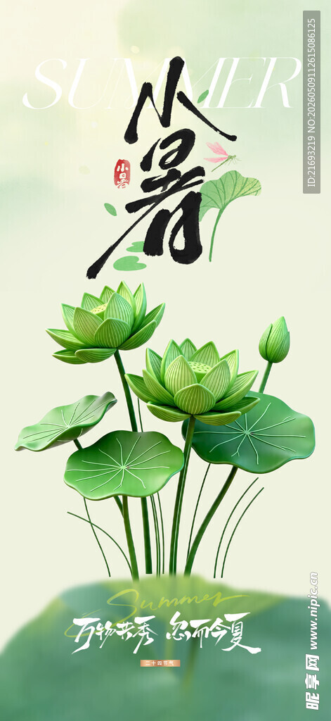  小暑