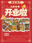 食堂餐厅开业大酬宾