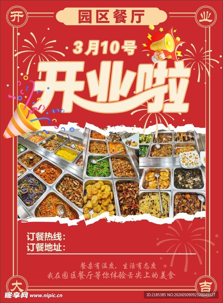 食堂餐厅开业大酬宾