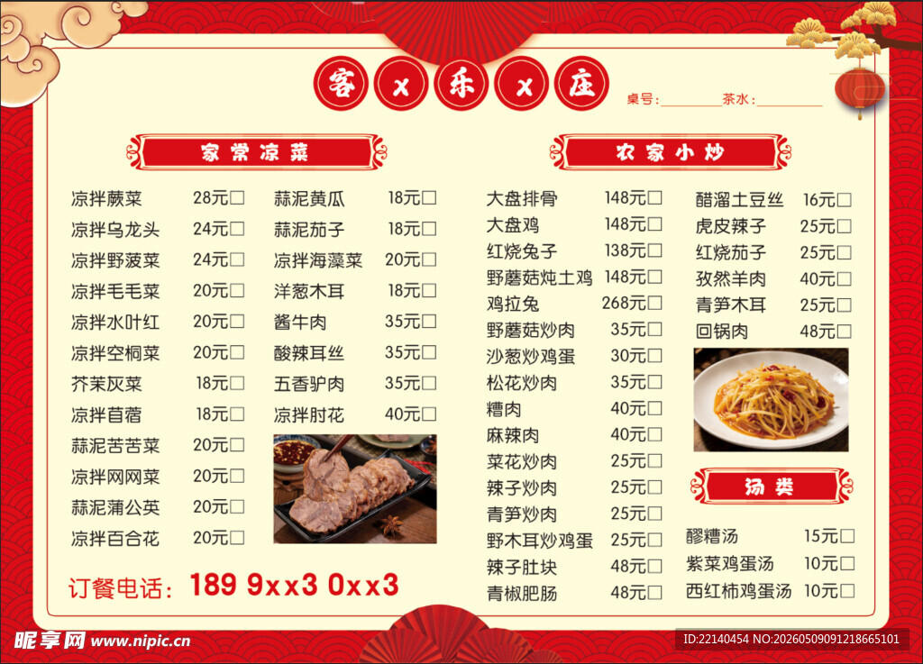 饭馆点菜单