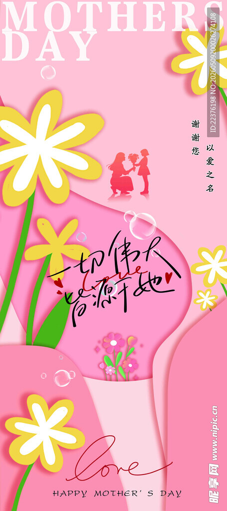 母亲节鲜花贺卡温馨画面
