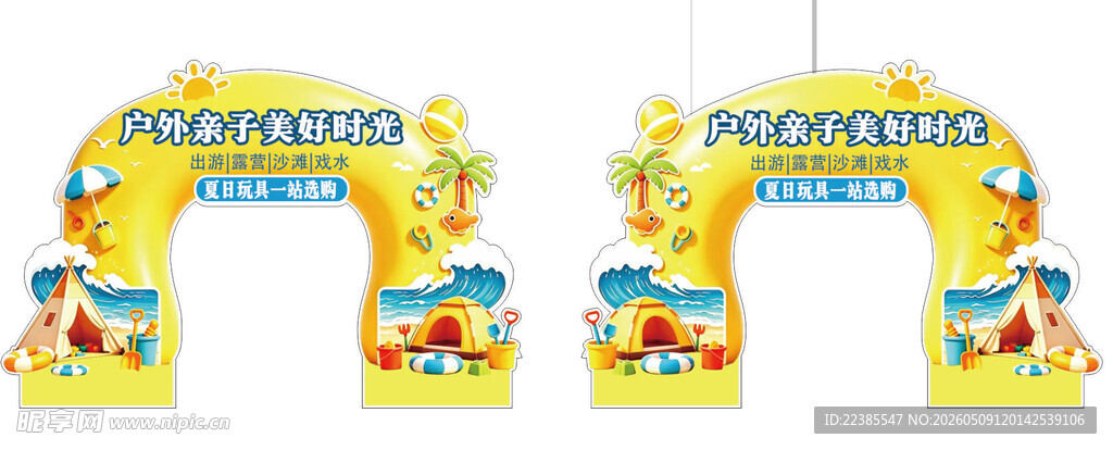 夏日亲子异形活动拱门