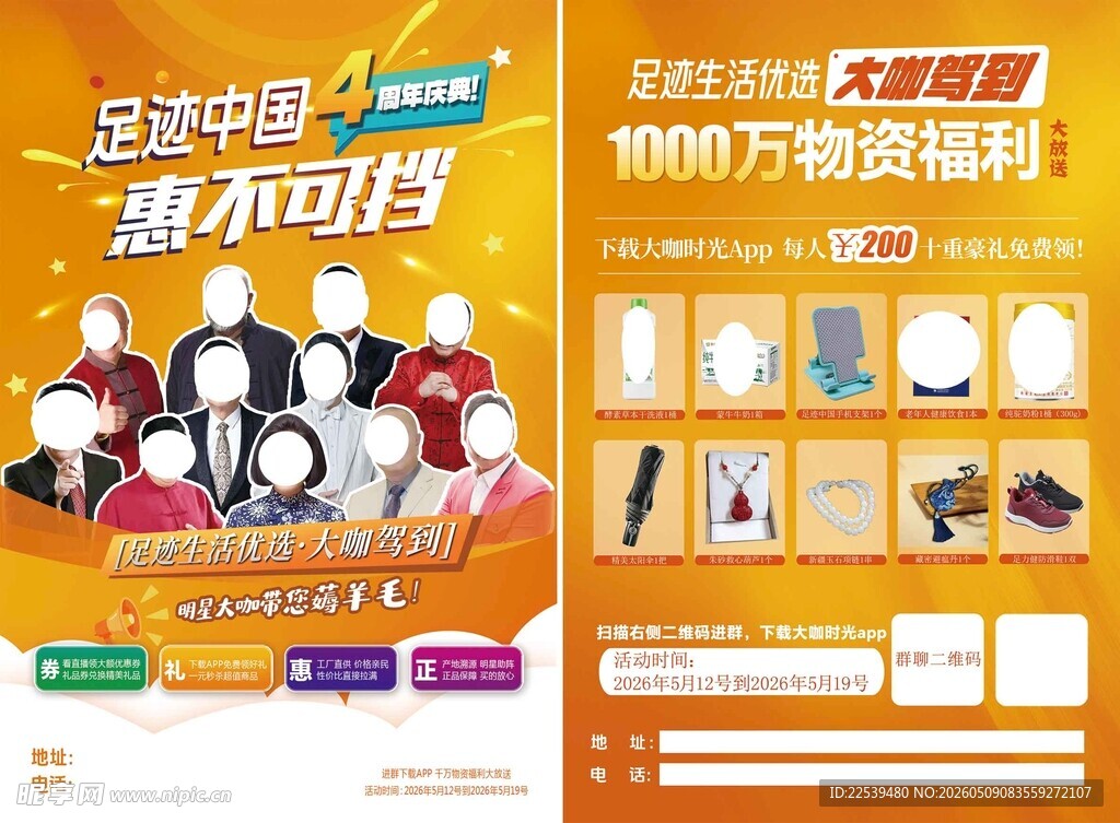 足迹中国 大咖时光 DM
