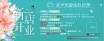 美容美体新店开业海报