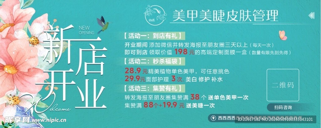 美容美体新店开业海报