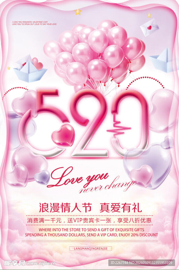 浪漫520情人节促销海报