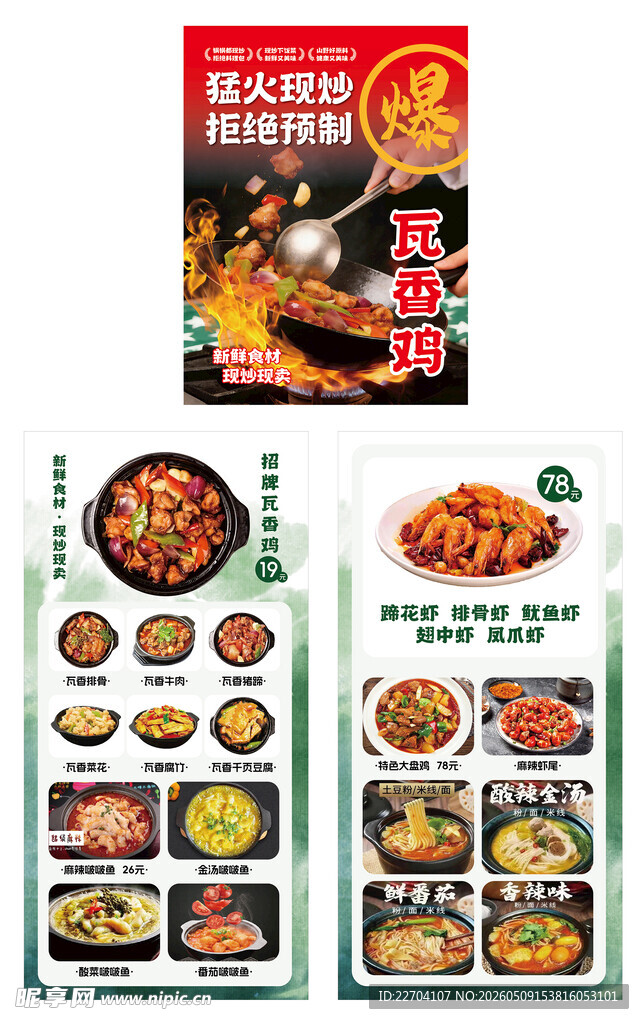 瓦香鸡灯箱海报