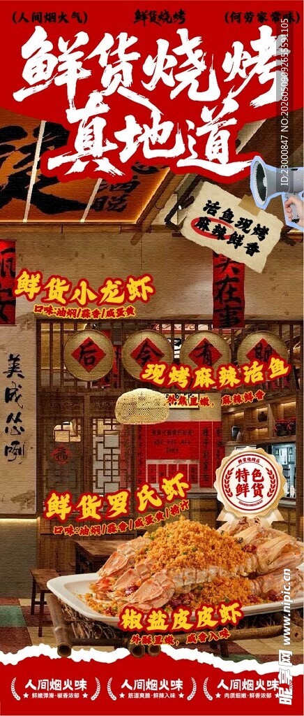 小龙虾 