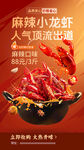 小龙虾 