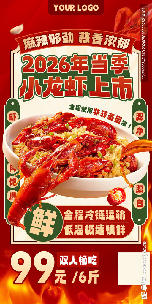 小龙虾 