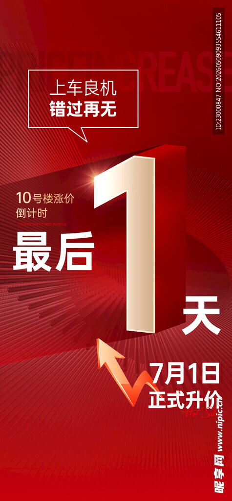 倒计时 