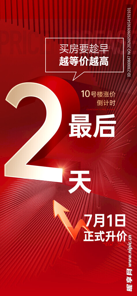 倒计时