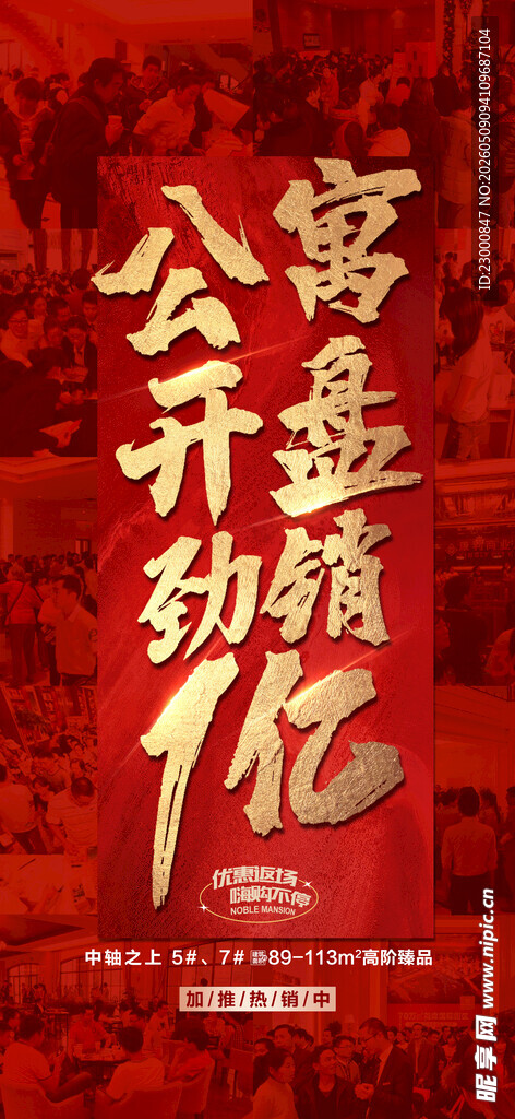 热销海报