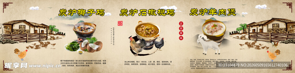 碳炉鸡