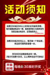 活动须知海报