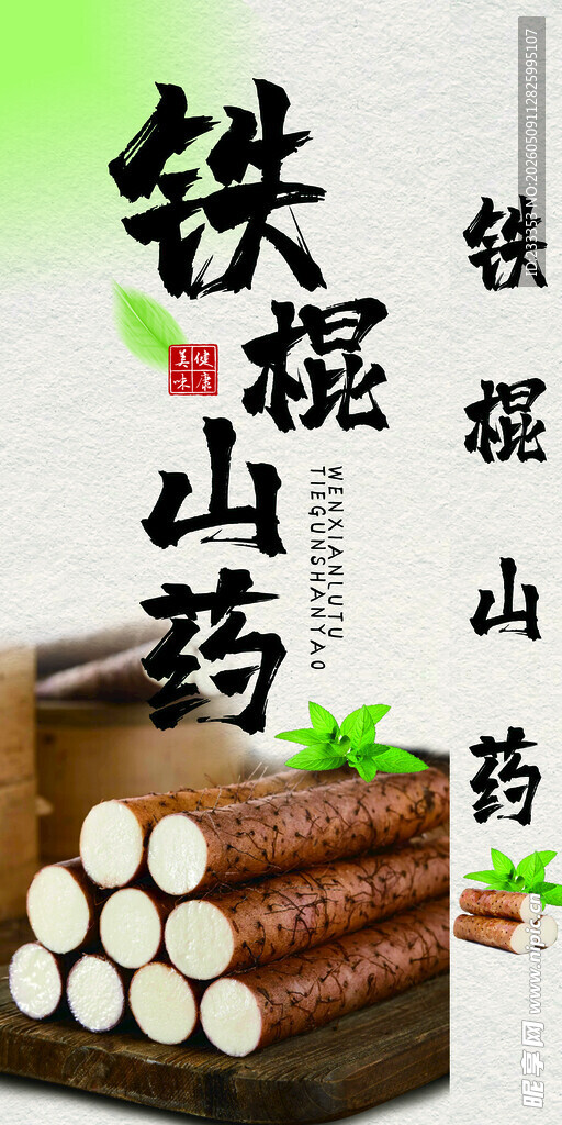 铁棍山药展示