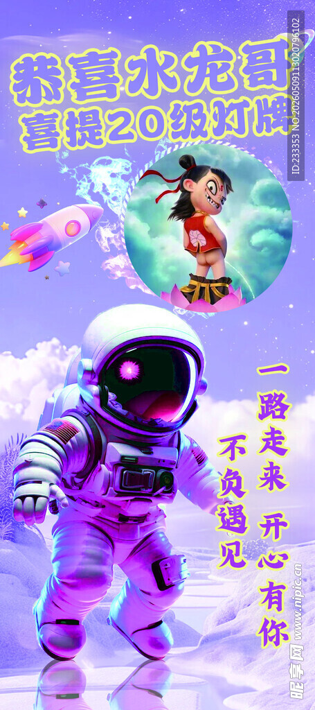 紫色宇航员奇幻太空场景