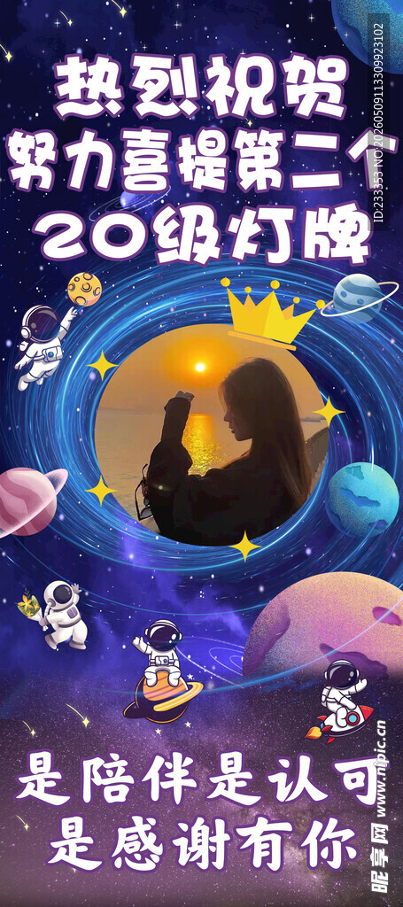 梦幻星空下的人物与发光元素