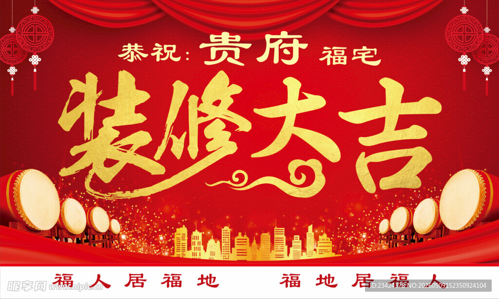 装修大吉开工大吉