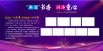 学校活动展板