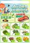 超市新鲜蔬菜促销活动