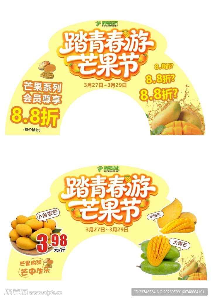 芒果节拱门