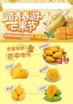 踏青春游芒果节宣传海报