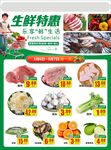 生鲜特惠
