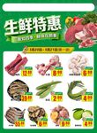 超市DM海报生鲜特惠